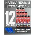 №4 Напыляемая теплоизоляция POLYNOR (ПОЛИНОР) 12 баллонов + 2 3D насадки + 12 стандартных насадок POLYNOR