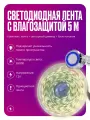 Комплект светодиодной подсветки: водонепроницаемая светодиодная лента 5м холодного цвета + сенсорный диммер