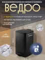 Ведро САНАКС из нержавеющей стали, с педалью, квадратное, 8 литров, крышка микролифт, цвет ЧЁРНЫЙ