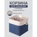 Корзинка для хранения с ручками Синяя с белым корзина для вещей и игрушек