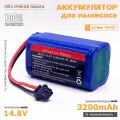Аккумулятор для робот пылесоса INR18650 M26-4S1P, Mamibot EXVAC660, DEXP MMB-300, Neatsvor X500 (3200mAh, 14.8V)