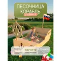 Песочница детская корабль на улицу с крышкой с игрушками в подарок
