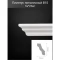 Плинтус потолочный комплект B15 24шт х 1м, 24 метра .