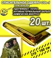 Термоодеяло спасательное двухстороннее для обертывания многоразовое Юпитер одеяло изотермическое туристическое СОо-1