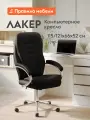 Кресло руководителя, офисное Лакер, на колесиках, с подлокотниками, с мягким сидением, 66х52х115 см, Черный, велюр