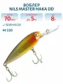 Воблер Nils Master Haka DD, длина 7см, вес 8 гр, цвет 226