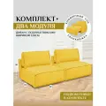 Комплект модулей Brendoss 318 модуль раскладной, кресло кровать модульный, материал износостойкий велюр, цвет желтый