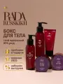 Rada Russkikh Подарочный набор для ухода за телом