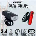 Фонарь SteelStar, LED, питание от аккумулятора, водонепроницаемый, комплект, задний-передний