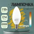 Лампа светодиодная LED-СВЕЧА-VC 11Вт 230В Е14 6500К 1050Лм IN HOME (10шт)