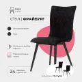 Стулья для кухни комплект 2 шт Фрайбург Valori кухни, для гостиной, велюр черный, массив дерева - бук/черный лак