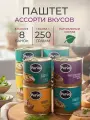 Ассорти набор паштетов Perva 250 гр (масло, гусь, индейка, курица) - 8 шт