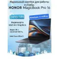 HONOR MagicBook Pro 16 2024 UItra 5 125H / Arc / 24GB / 1 ТБ / фиолетовый / Windows 11 RU