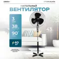 Вентилятор напольный Centek CT-5015 черный