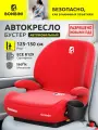 Автокресло BONBINI Grande, бустер, группа 2/3, Isofix, цвет Coral Red melange (BO‑3231118)