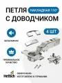 Петля мебельная накладная HETTICH Sensys 8645I открывание 110 градусов с доводчиком + монтажная планка + заглушки, в комплекте 4 шт.