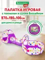 Палатка детская игровая (домик) для девочки, мальчика, лабиринт с тоннелем и сухим бассейном, Brauberg Kids, 665172