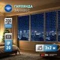 ЭРА Светодиодная новогодняя гирлянда ENIN200WD занавес водопад холодный белый 32 м 200 LED IP20 Б0060417
