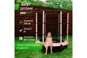 UNIXFIT Батут UNIX Line 4.6 ft Kids Pink (140 cm) + BP TR46PIN