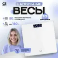 Напольные электронные весы CS Medica CS-3030.2