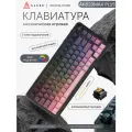 Механическая клавиатура Ajazz AK820 MAX, 3 режима подключения, RGB подсветка, Hawksbill Switch