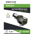 Лебедка автомобильная 12v 1361 кг EL LB 3000 Eurolift