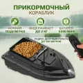 Прикормочный кораблик, рыболовная лодка с пультом дистанционного управления