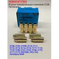 Направляющие втулки клапанов 2108 Латунные. Новая