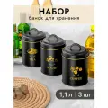 Банка для хранения сыпучих продуктов 3 шт по 1,1 л Elan Gallery Tea, coffee, sugar, набор