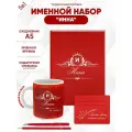 Набор именной Инна от Именно Твоё!, 5 предметов, подарочная упаковка