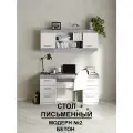 Стол Письменный Модерн №2, В*Ш*Г (см) 75х150х50, ЛДСП, белый / бетон