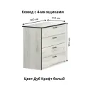 Комод с 4-мя ящиками