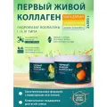 Улучшенная формула Живого Коллагена с эластином. Набор из 2-х баночек мандарин, лимон-лайм по 500гр
