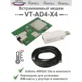 Встраиваемый 3G 4G модем Vertell VT-AD4-X4 с VT-UP v.2 + SIM с кабелем UTP AWG24 10 м TTL fix iMEi для уличного бокса