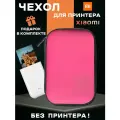 Чехол для принтера Xiaomi Розовый