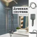 Душевая система Haiba HB24575-3 оружейная сталь.