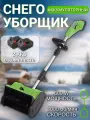 Снегоуборщик аккумуляторный с регулировкой выброса / Ручной старт / Снегоуборочная машина