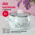 Кастрюля эмалированная 5 литров Hitt, с крышкой, для индукционных плит