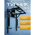 Турник настенный для спорта 3 в 1