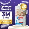 Подгузники трусики 3 размер M для детей от 5-10 кг детские японские ночные памперсы премиум 3 уп по 46 шт / Ёкитто
