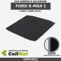 ЭВА ЕВА EVA коврик CellMat в багажник Ford S-Max I, Форд С-Макс, 1-ое поколение, 5-ти местный, 2006-2015