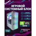 Игровой ПК, белая сборка, NVIDIA 5070, 32ГБ, SSD 1ТБ, Intel Core i5-12400F