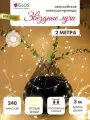 Электрогирлянда GLOS GLR2009-WW, 2 м, 240 ламп, теплый белый/прозрачный провод