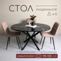 Стол кухонный, обеденный раздвижной стеклянный, 90 см, Черный мрамор, черные ножки