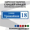 Адресная табличка на дом из алюмокомпозита