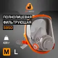 Профессиональная полнолицевая маска 5950(M) с защитной пленкой в комплекте