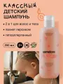 Somelove Шампунь гель детский для девочек без слез для распутывания волос с ароматом персика peach panther, 250 мл