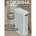 Плетёная корзина для белья Лён 60л Серая