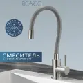 Смеситель для кухни Ricardo с гибким и поворотным изливом, серый