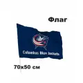 Флаг хоккейный клуб НХЛ Columbus Blue Jackets - Коламбус Блю